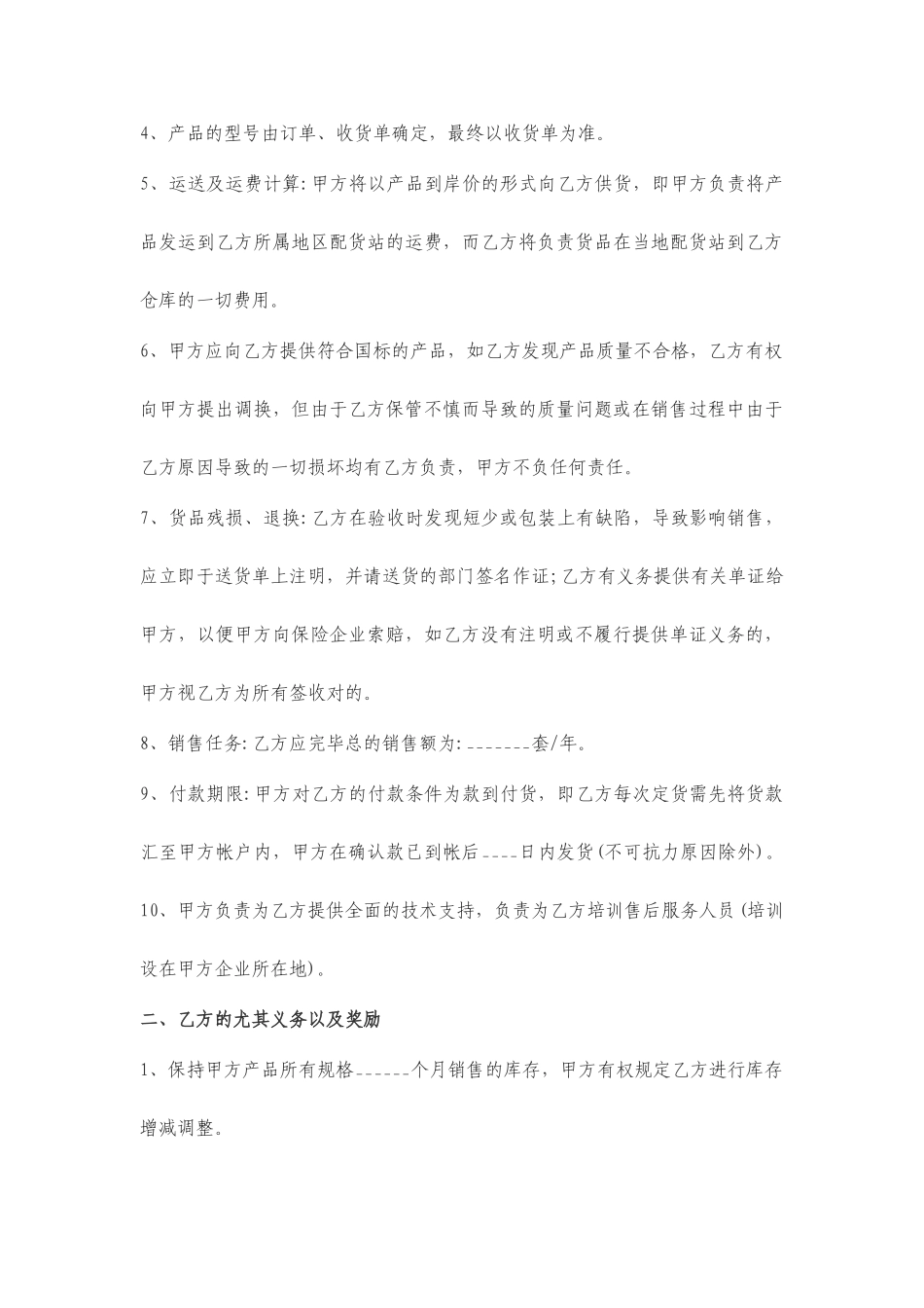 货物销售合同_第2页