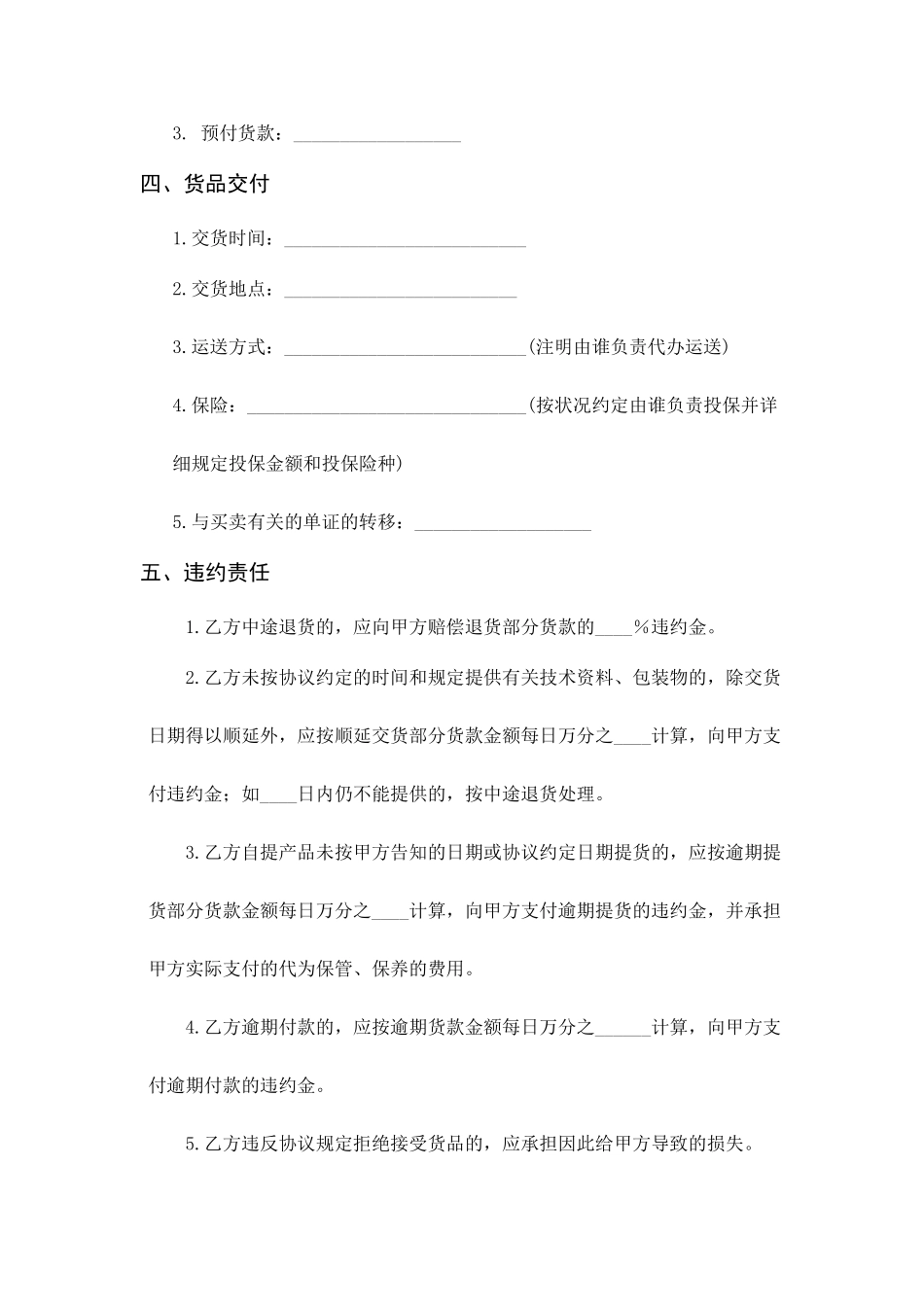 货物销售合同模板_第2页