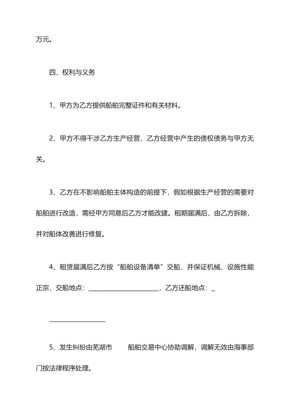 船舶租赁合同_第2页