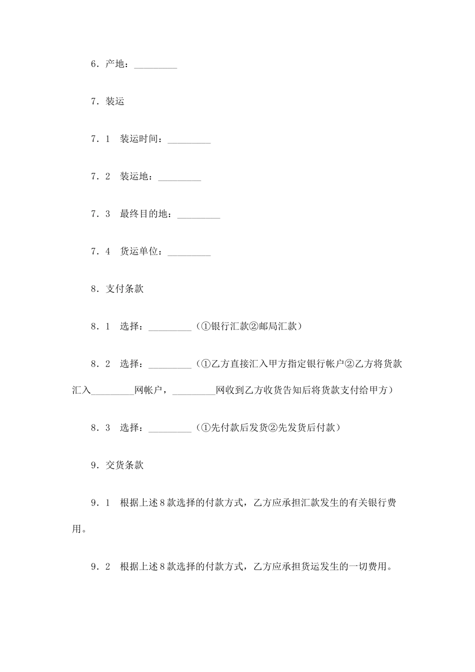 货物销售合同协议_第2页