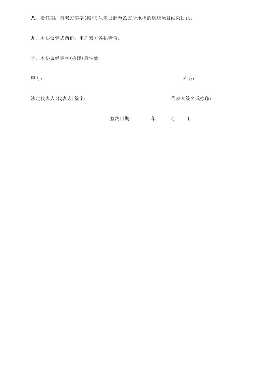 货物运输安全合同_第2页