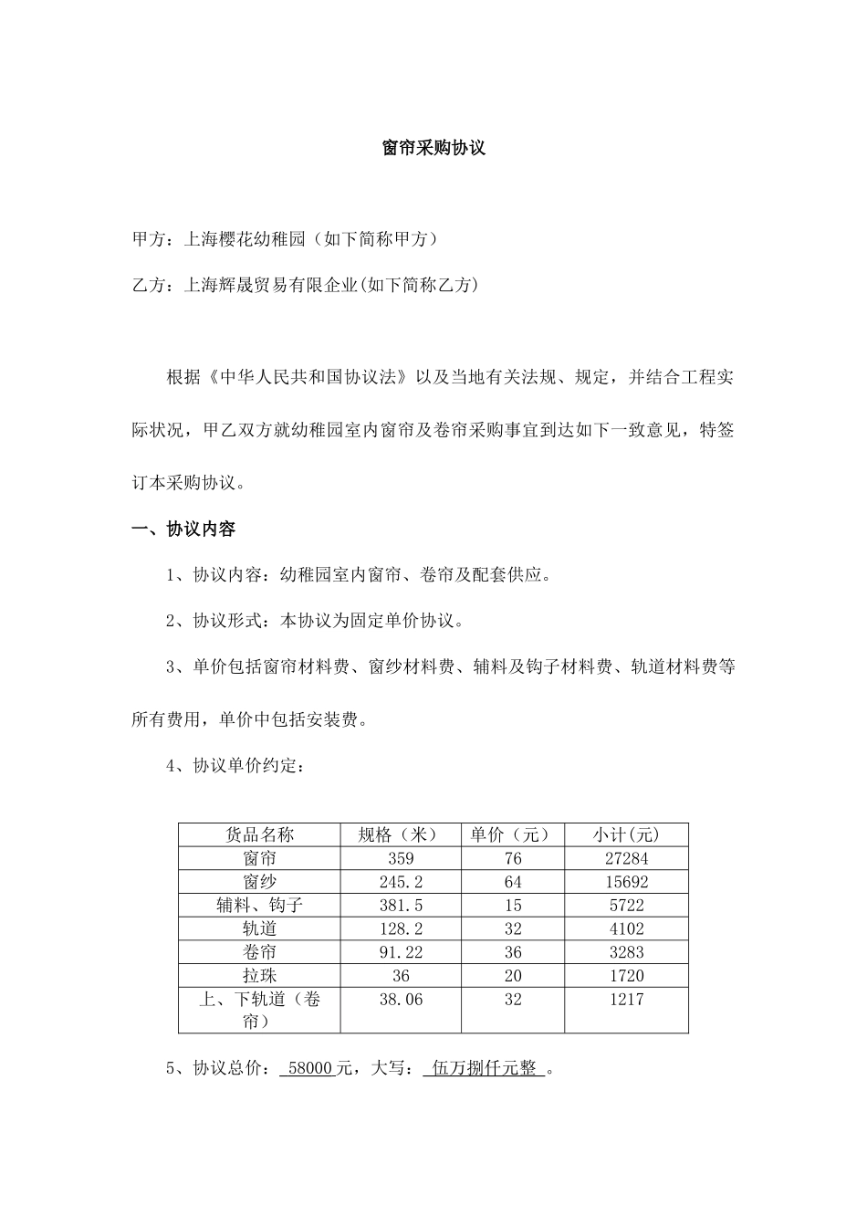 窗帘采购合同_第1页