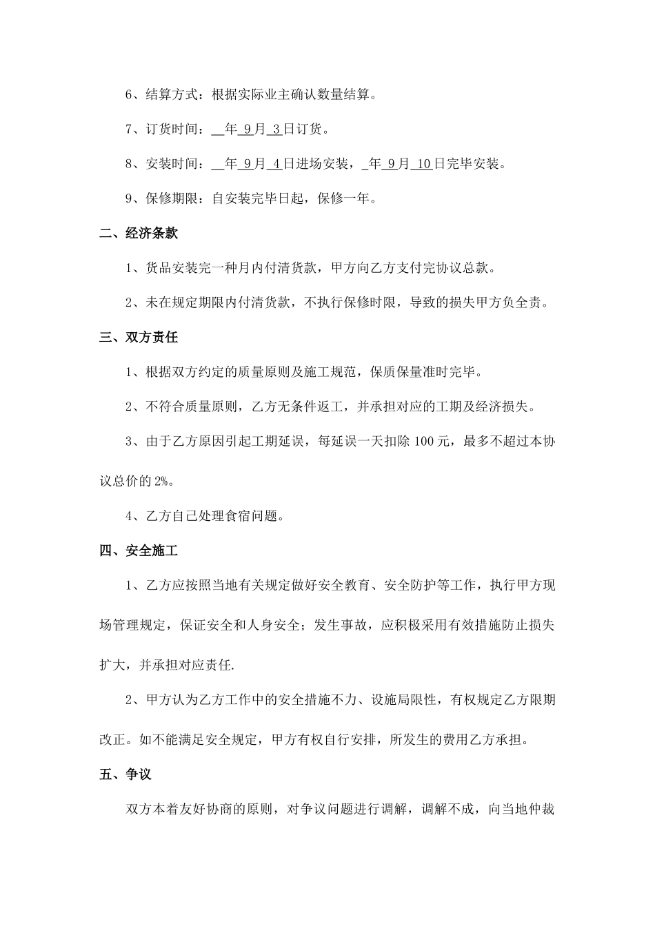 窗帘采购合同_第2页