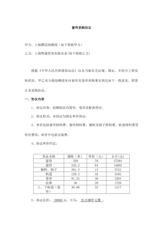窗帘采购合同