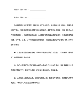 货物运输安全合同协议书范本