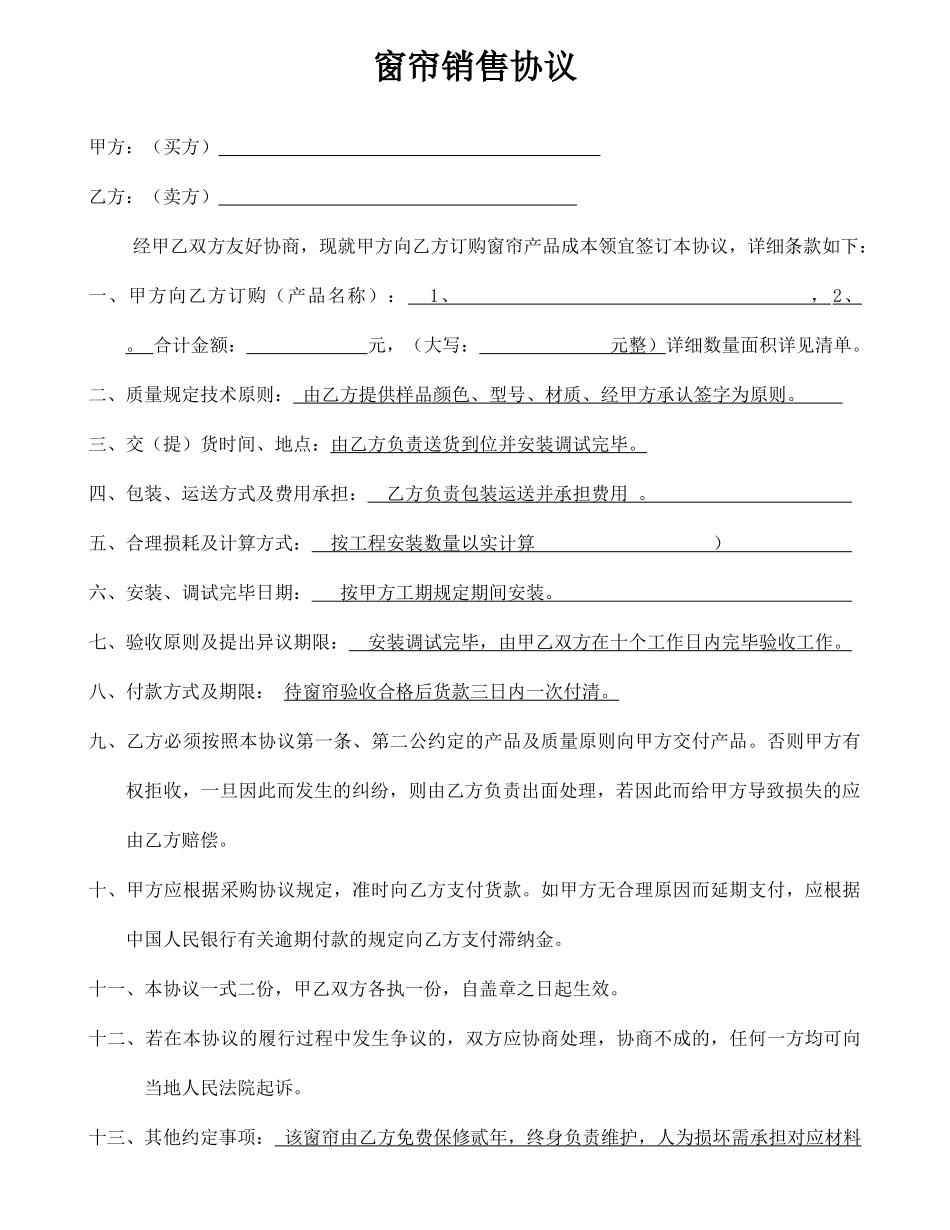 窗帘购销合同_第1页