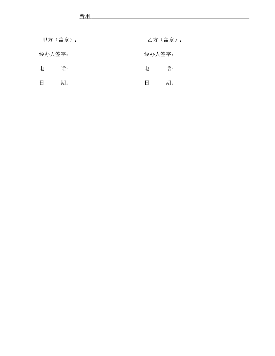 窗帘购销合同_第2页