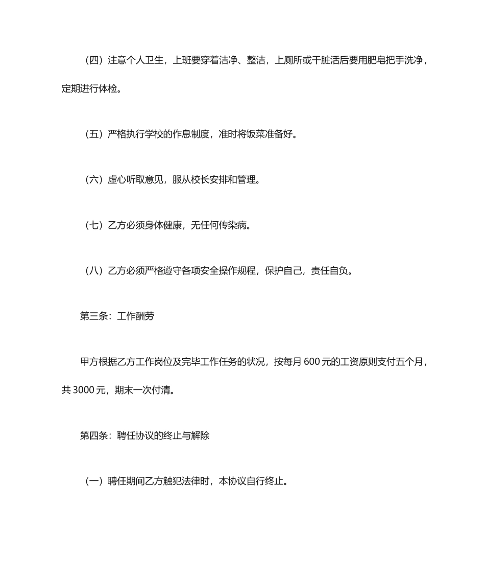 炊事员聘用合同_第2页