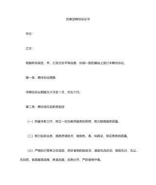 炊事员聘用合同