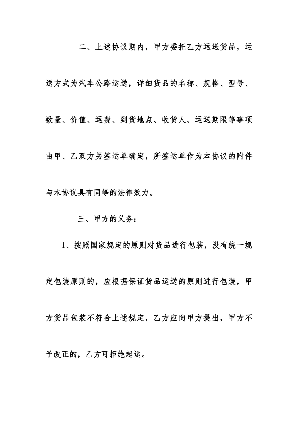 货物运输车辆租赁合同范本_第2页