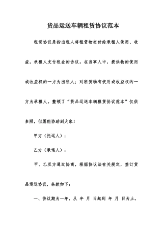 货物运输车辆租赁合同范本