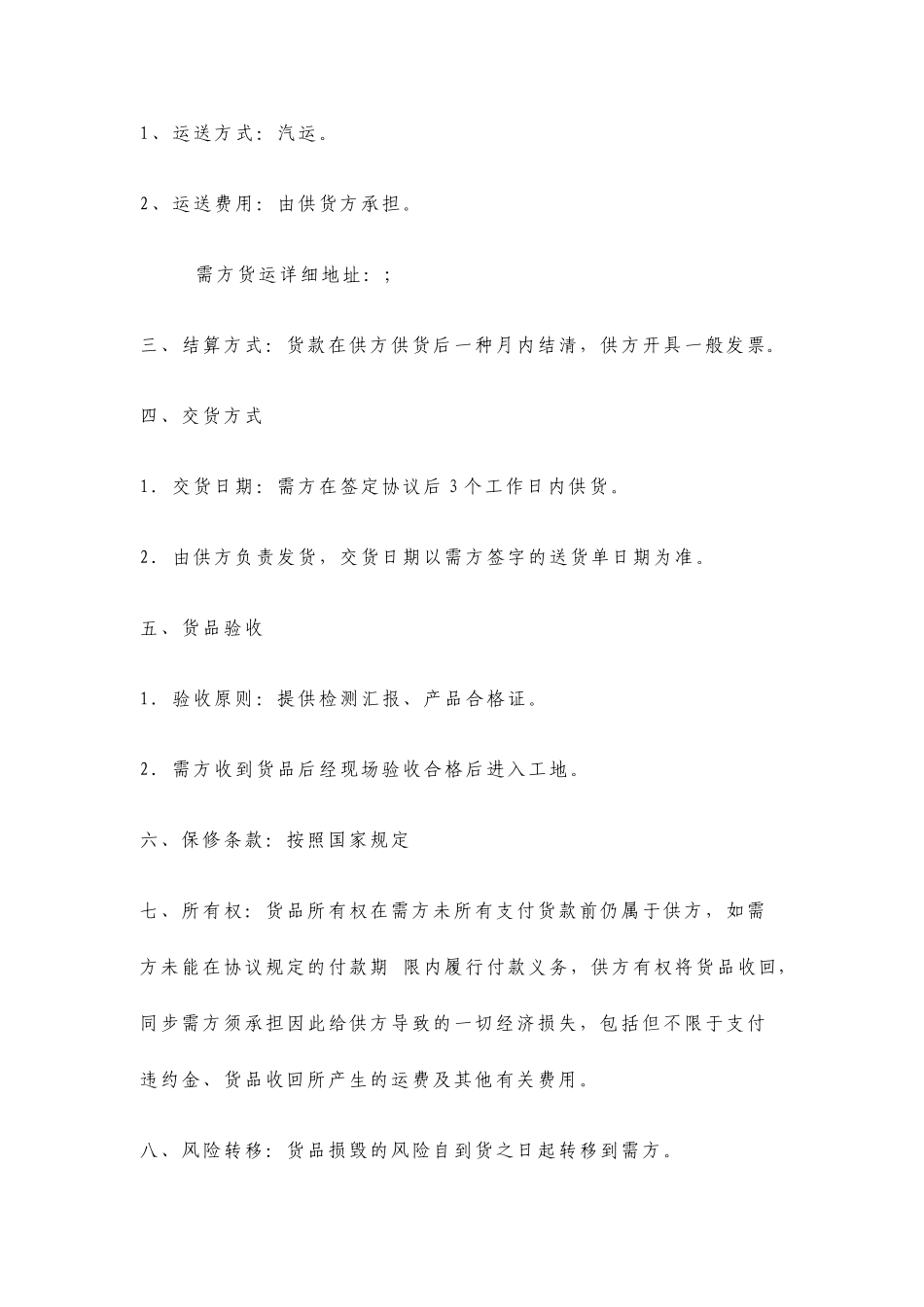 瓷砖采购合同_第2页