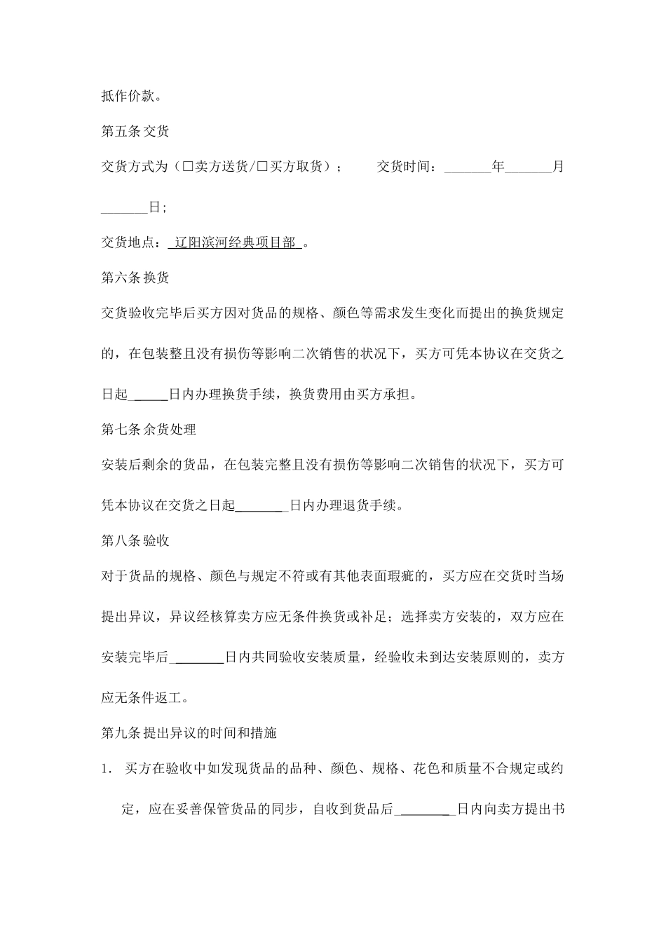 瓷砖购销合同_第2页