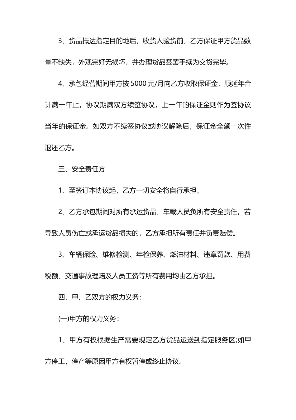 货物运输承包合同范本10篇_第2页