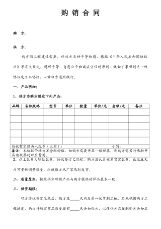 瓷砖购销合同陶瓷购销合同
