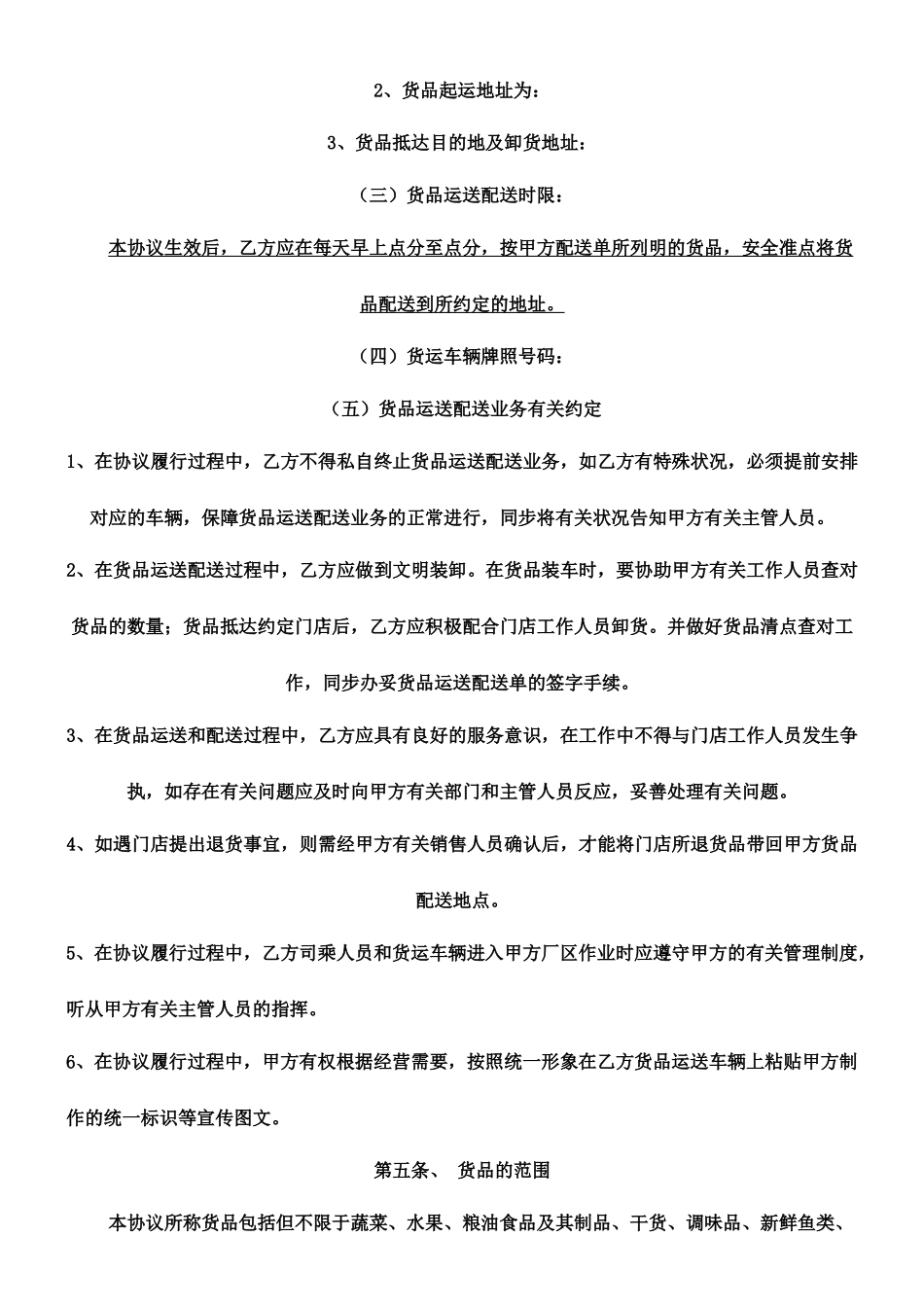 货物运输承包经营合同_第2页