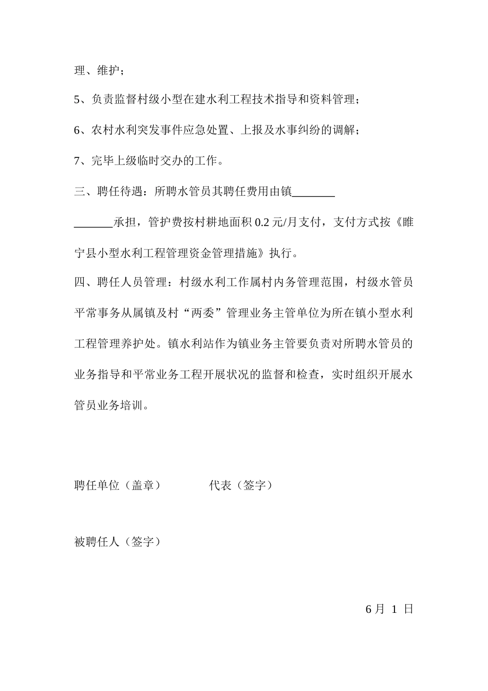 村水管员聘用合同_第2页