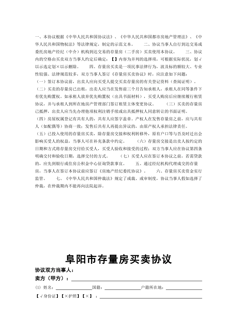 存量房买卖合同_第2页