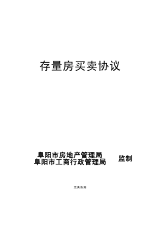 存量房买卖合同