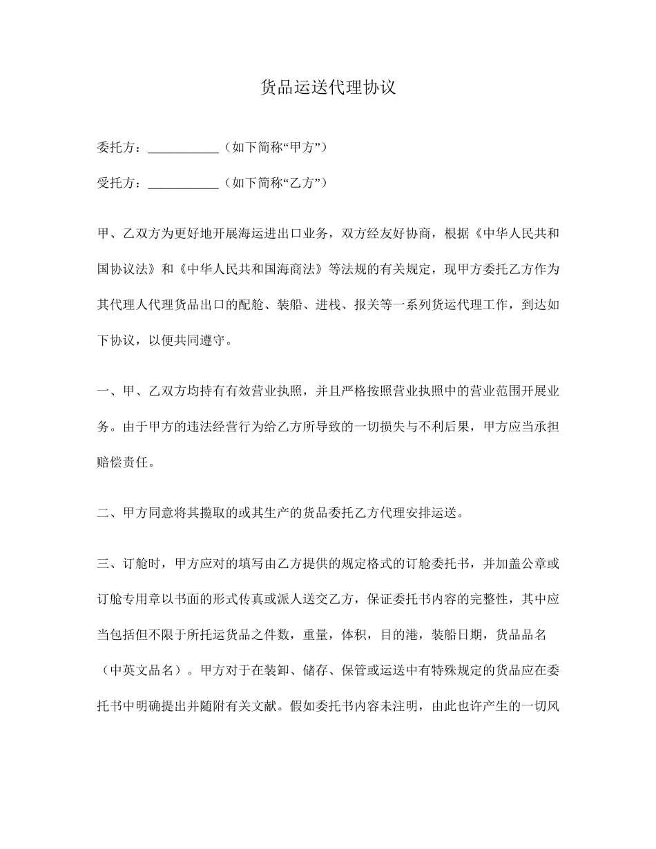 货物运输代理合同_第1页