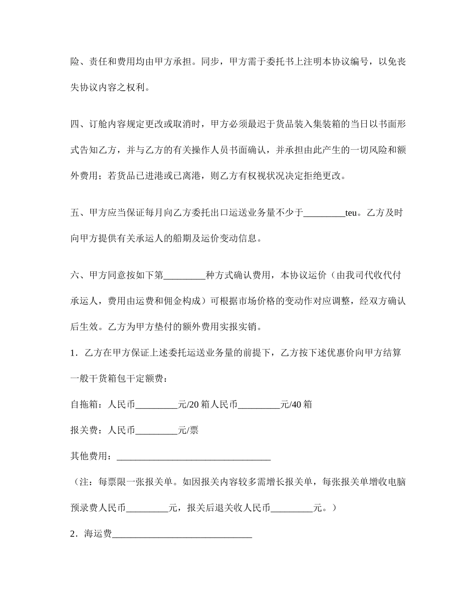 货物运输代理合同_第2页