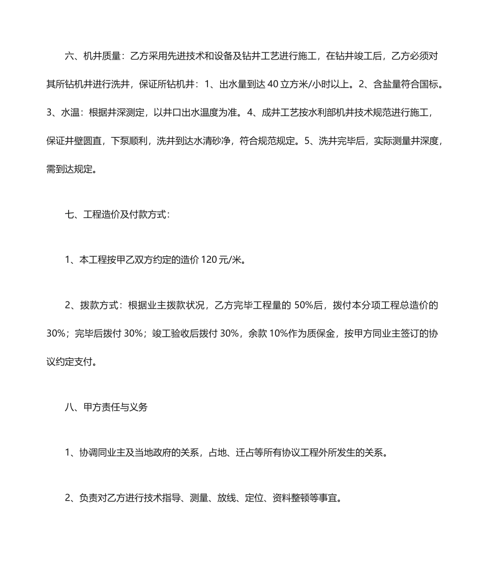 打井承包合同_第2页