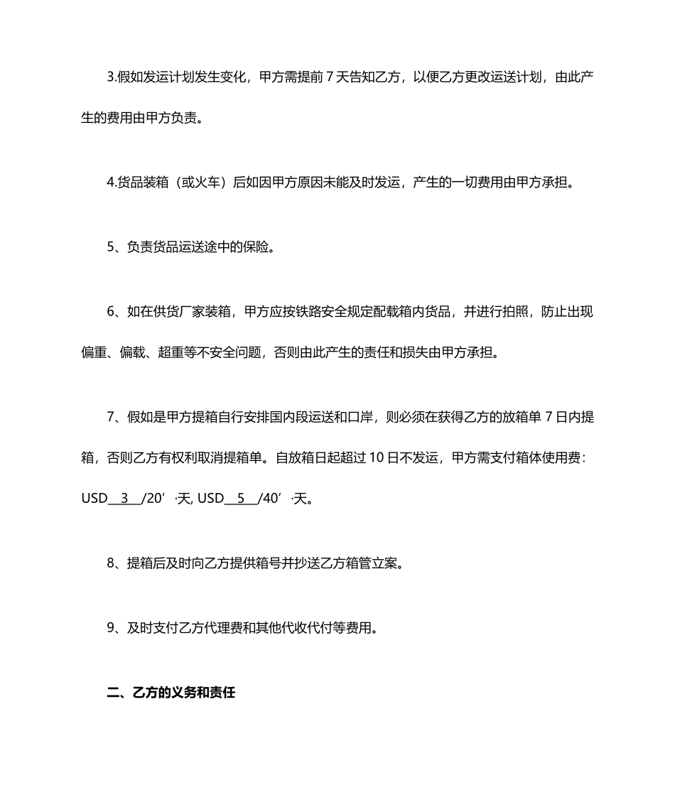 货物运输代理合同铁路运输_第2页