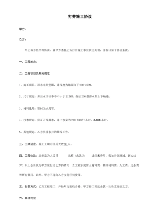打井施工合同