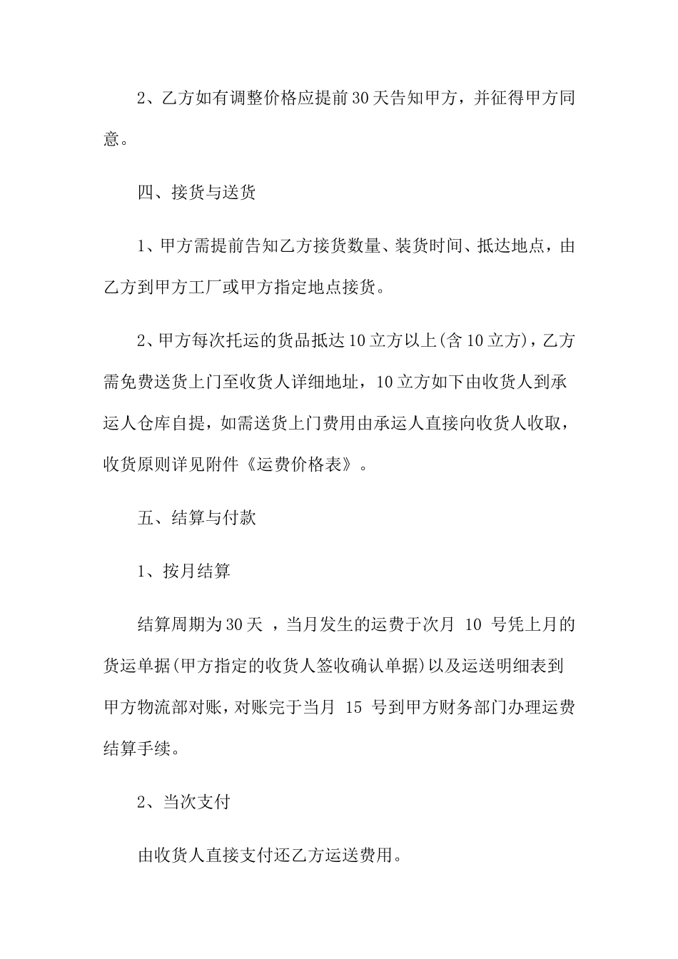 货物运输服务合同8篇_第2页