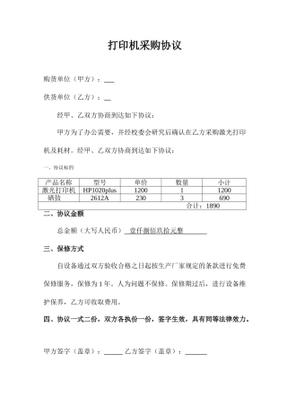 打印机采购合同