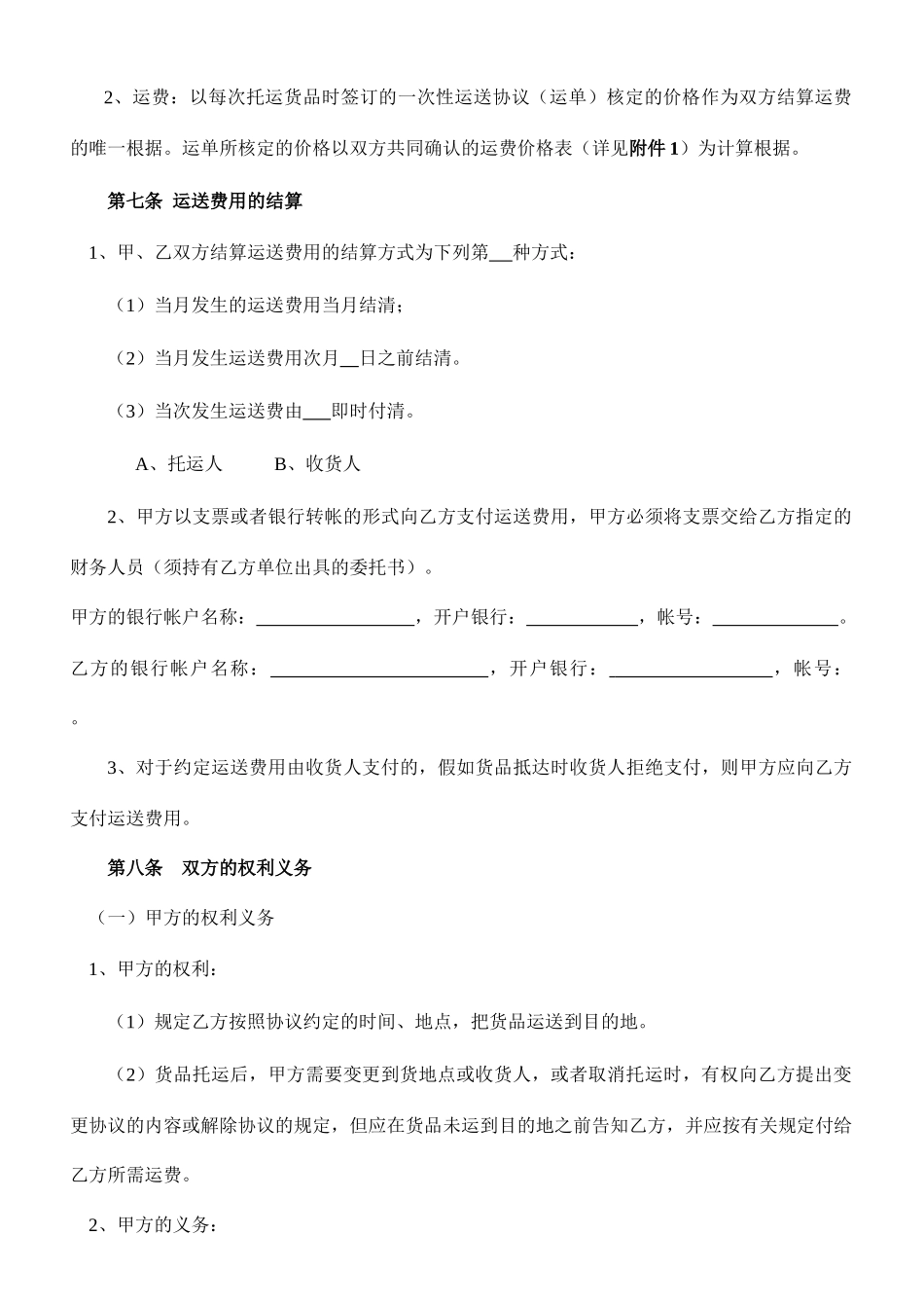 货物运输合同 (4)_第2页