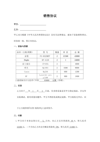 打印机复印机销售合同