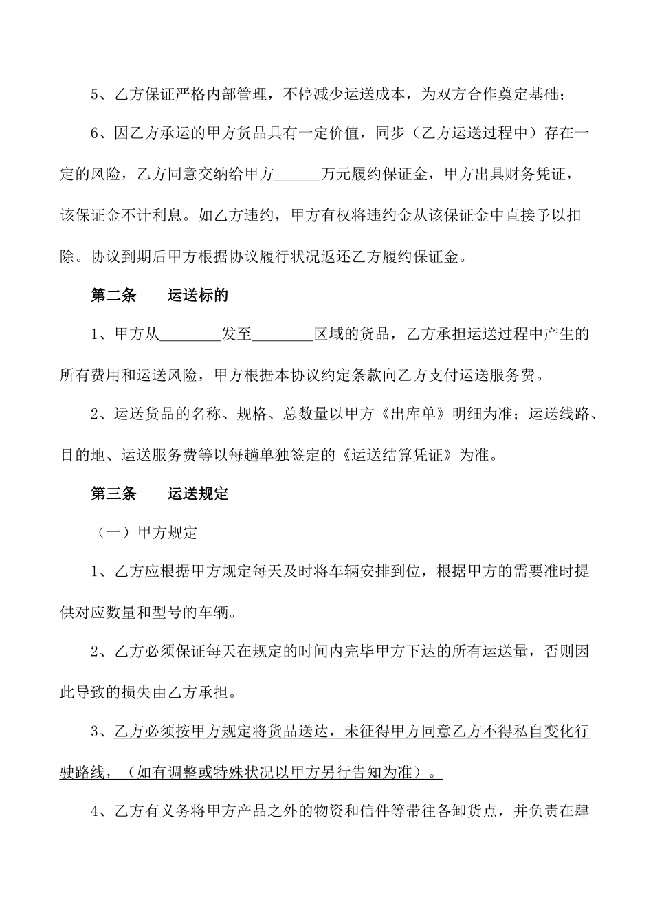 货物运输合同 (5)_第2页
