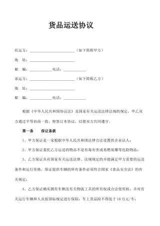 货物运输合同 (5)