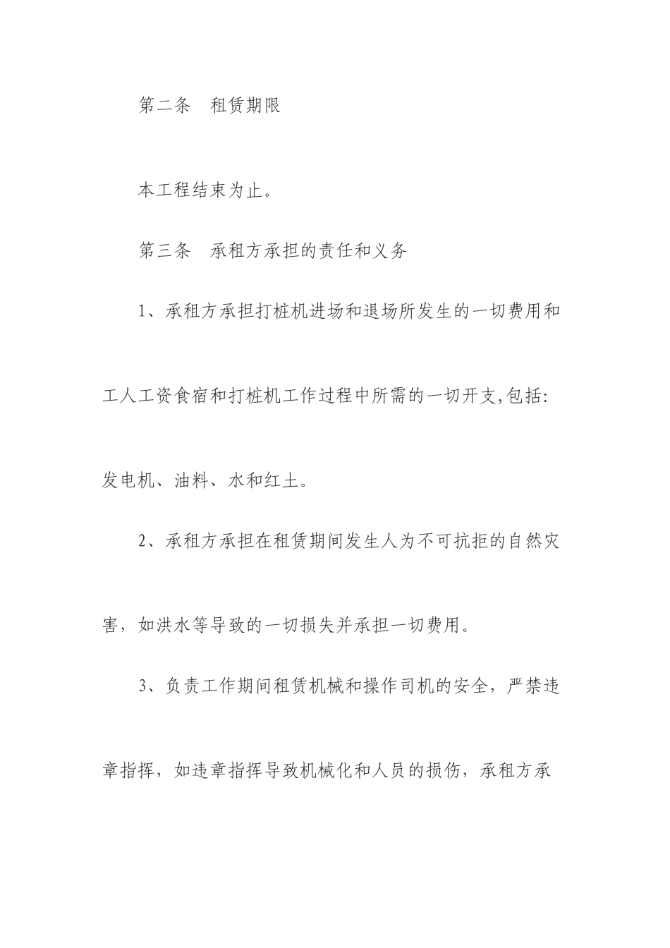 打桩机租赁合同_第2页