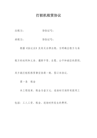 打桩机租赁合同