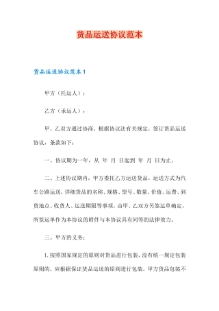 货物运输合同 (6)