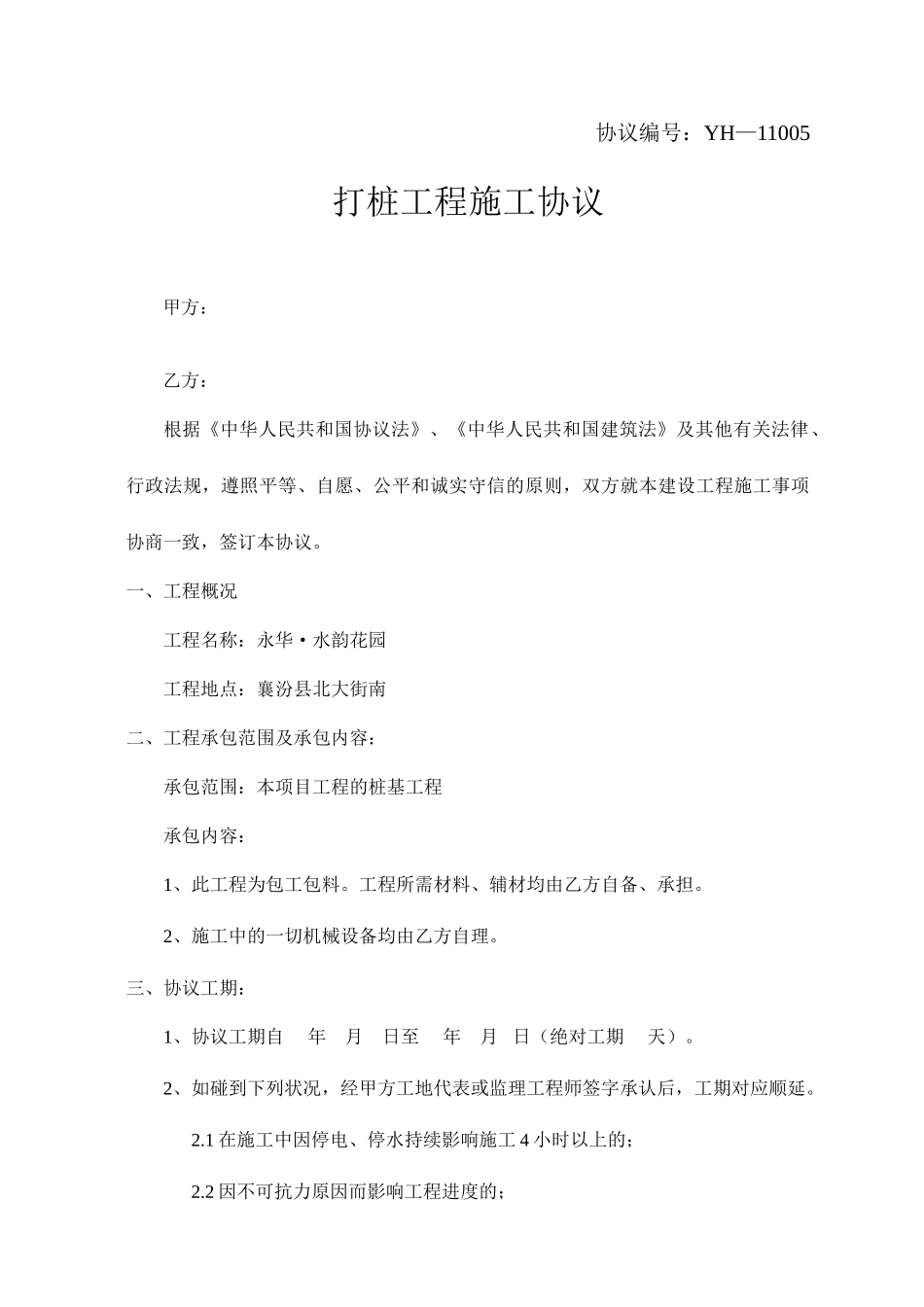打桩施工合同_第1页