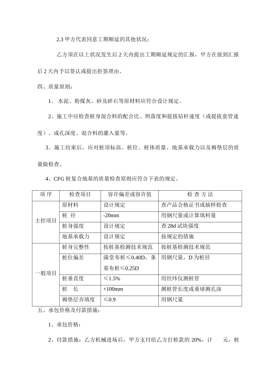 打桩施工合同_第2页