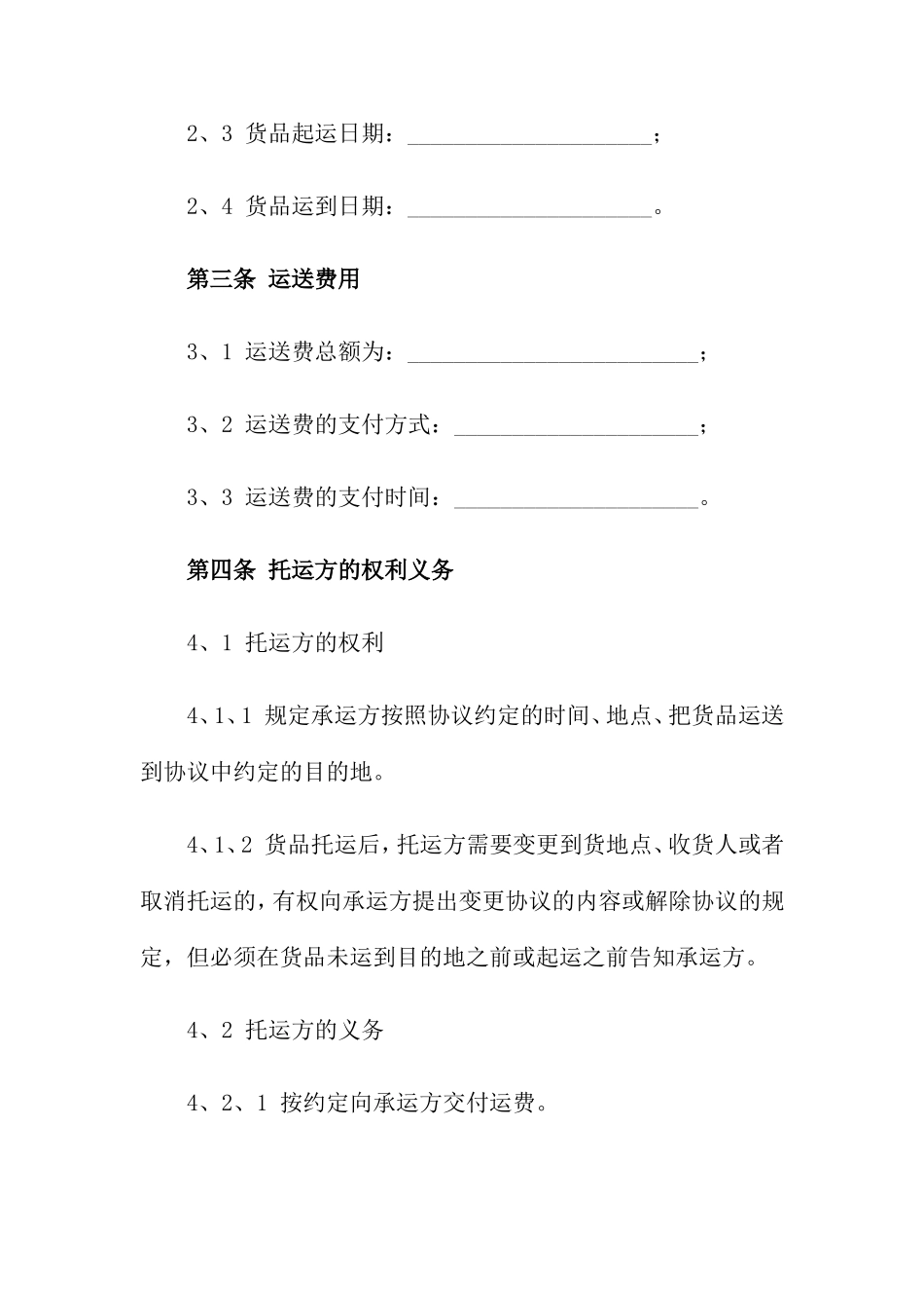 货物运输合同 (7)_第2页