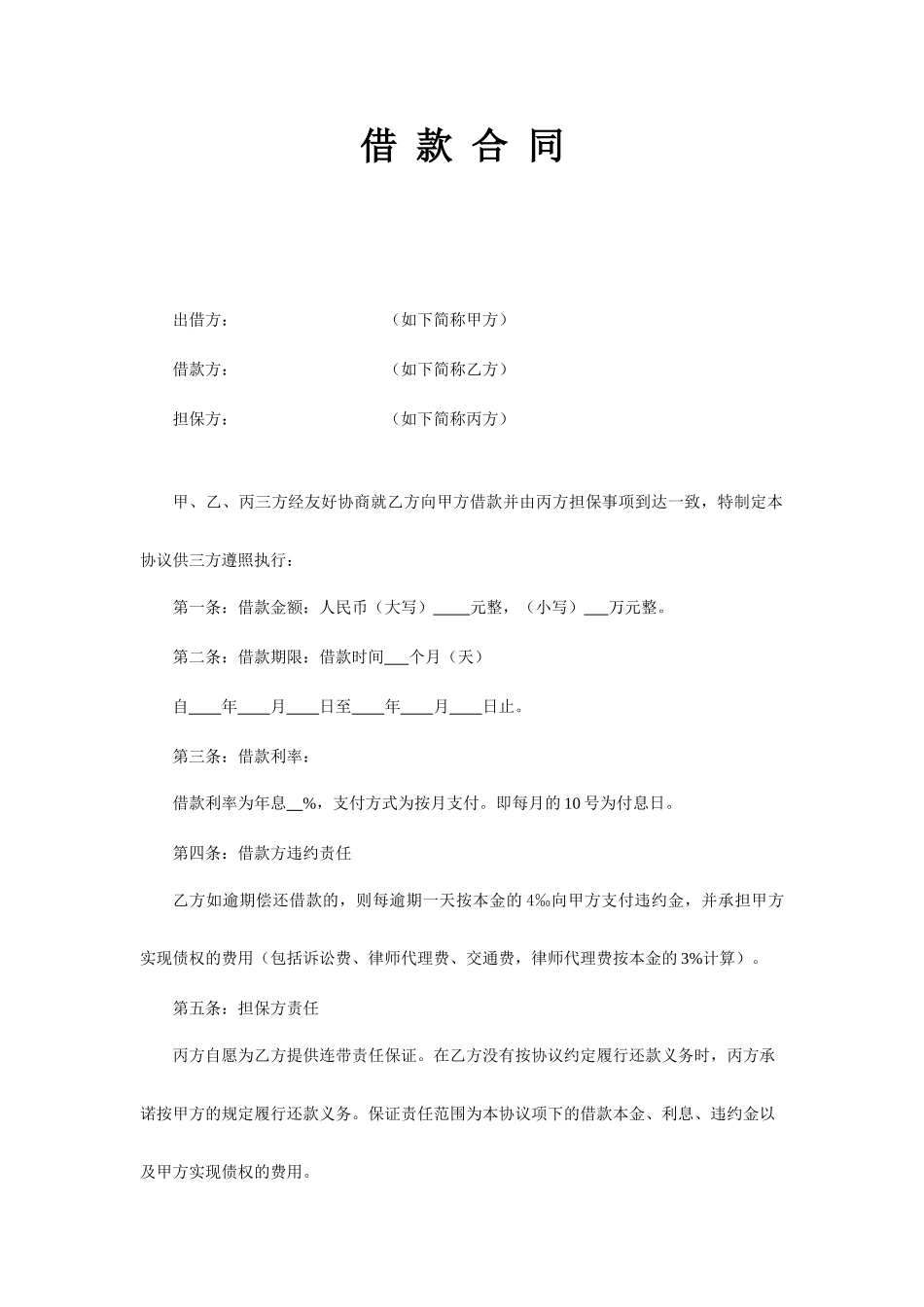 大额借款合同_第1页