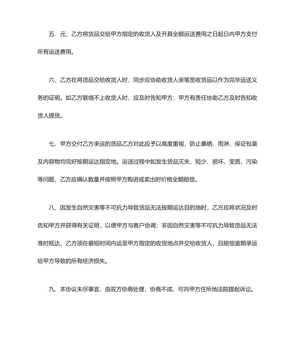 货物运输合同 (8)_第2页