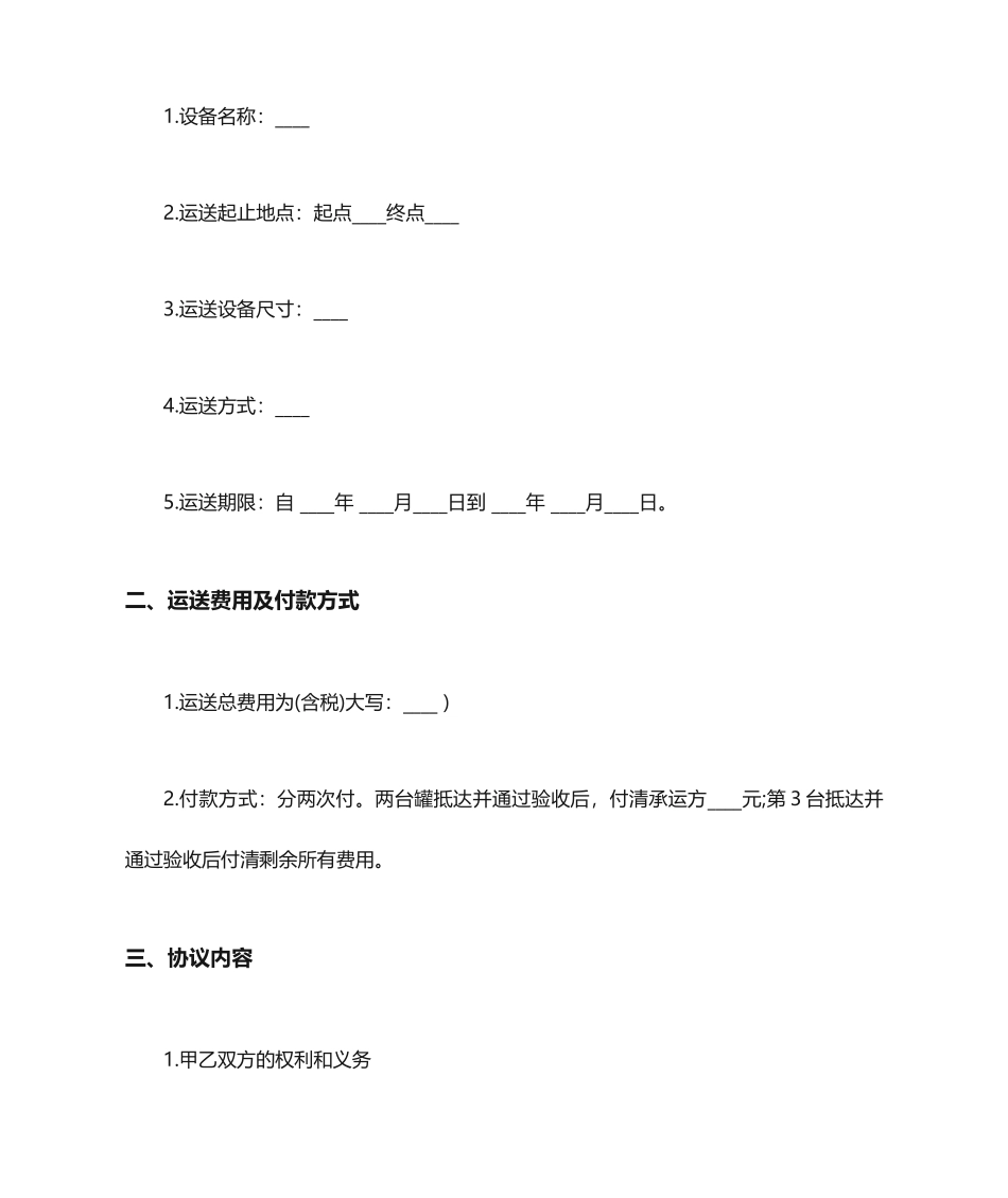 大件运输合同_第2页