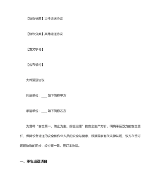 大件运输合同