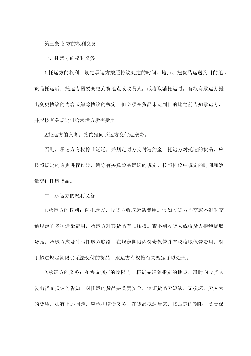 货物运输合同 标准版_第2页