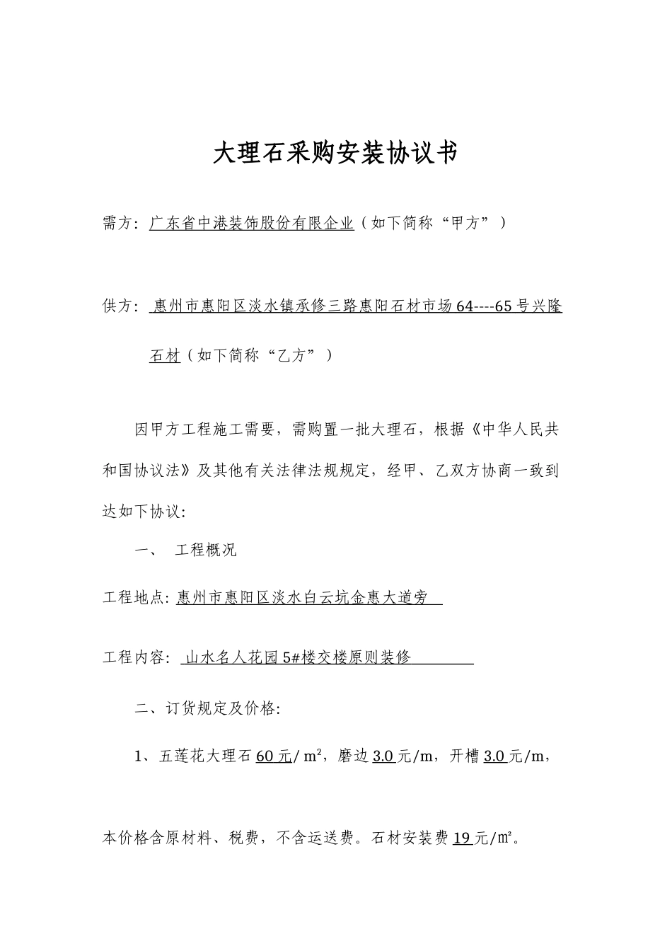 大理石采购合同_第1页