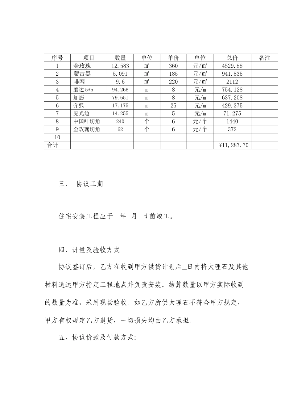 大理石采购合同_第2页