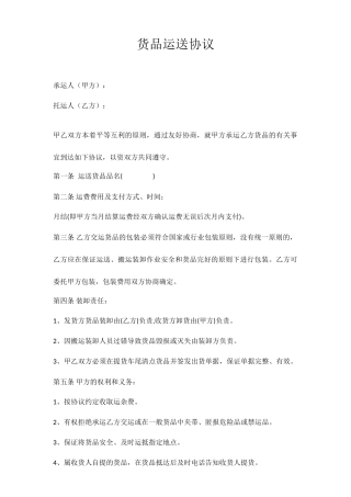 货物运输合同 标准范文