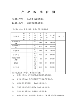 大理石购销合同