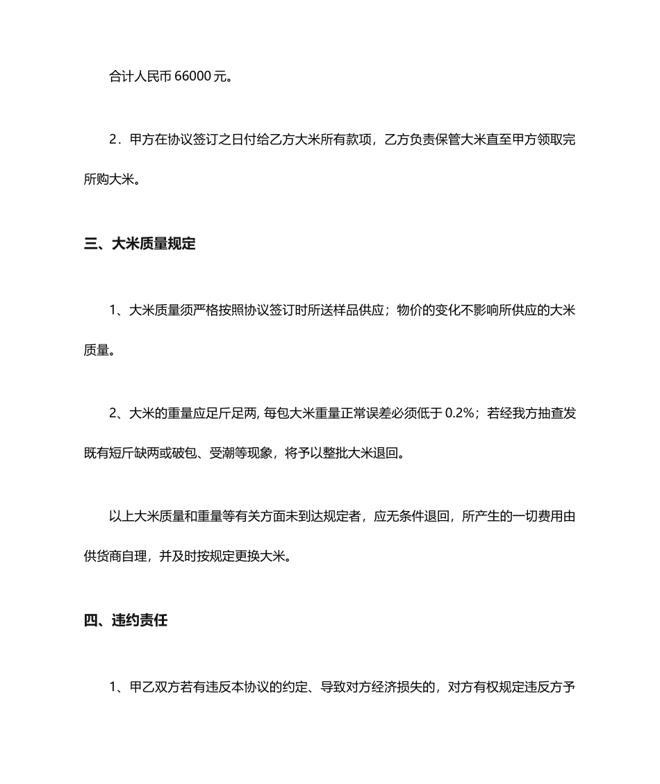 大米采购合同_第2页